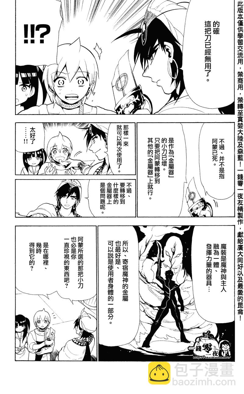 🍟魔笛MAGI 第79话 第9页
