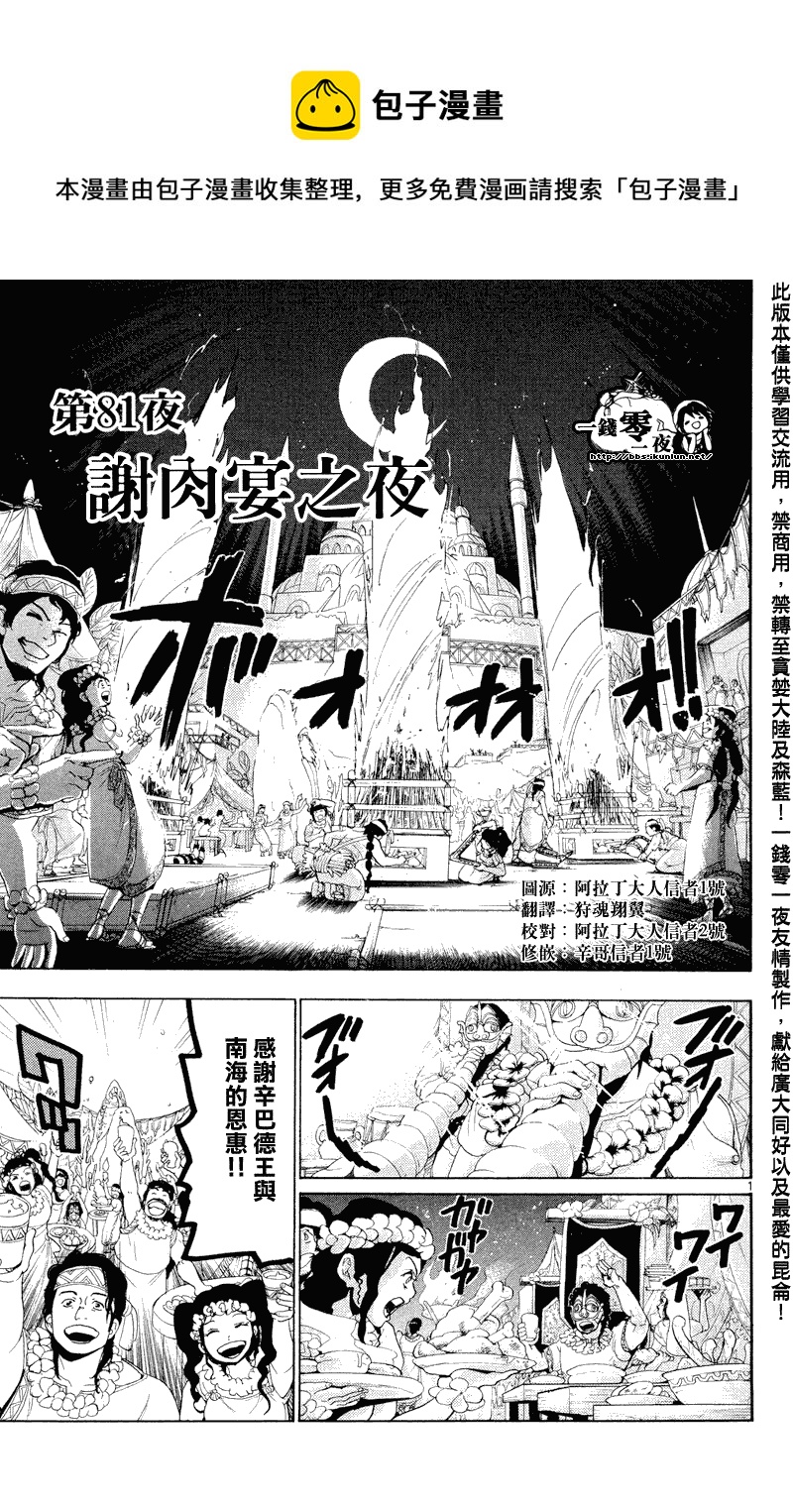 🍟魔笛MAGI 第81话 第1页