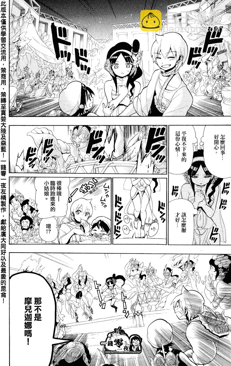 🍟魔笛MAGI 第81话 第10页