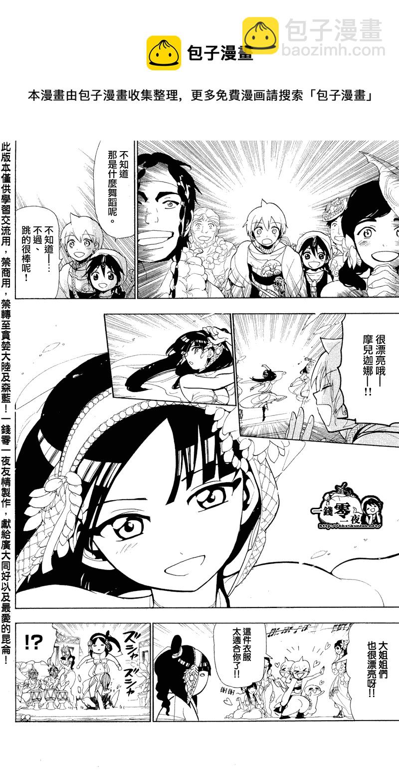🍟魔笛MAGI 第81话 第12页