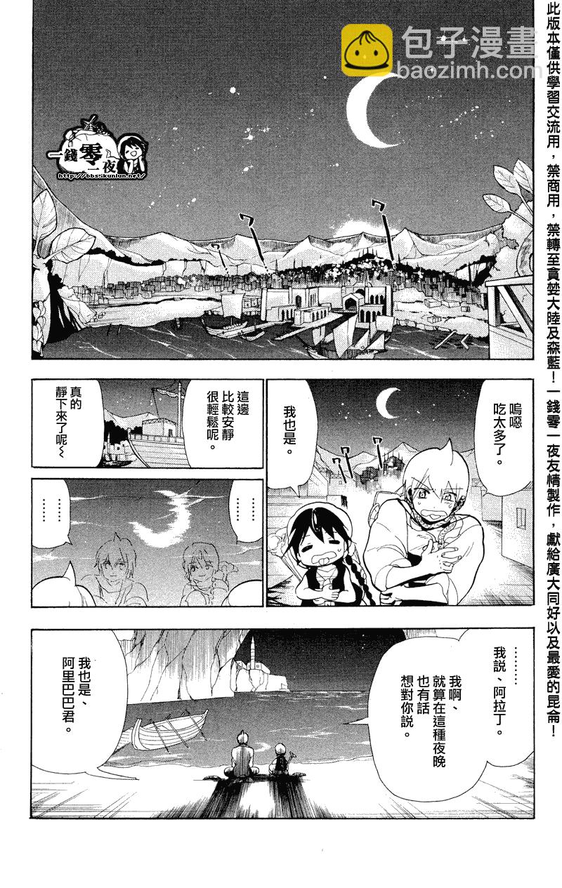 🍟魔笛MAGI 第81话 第13页