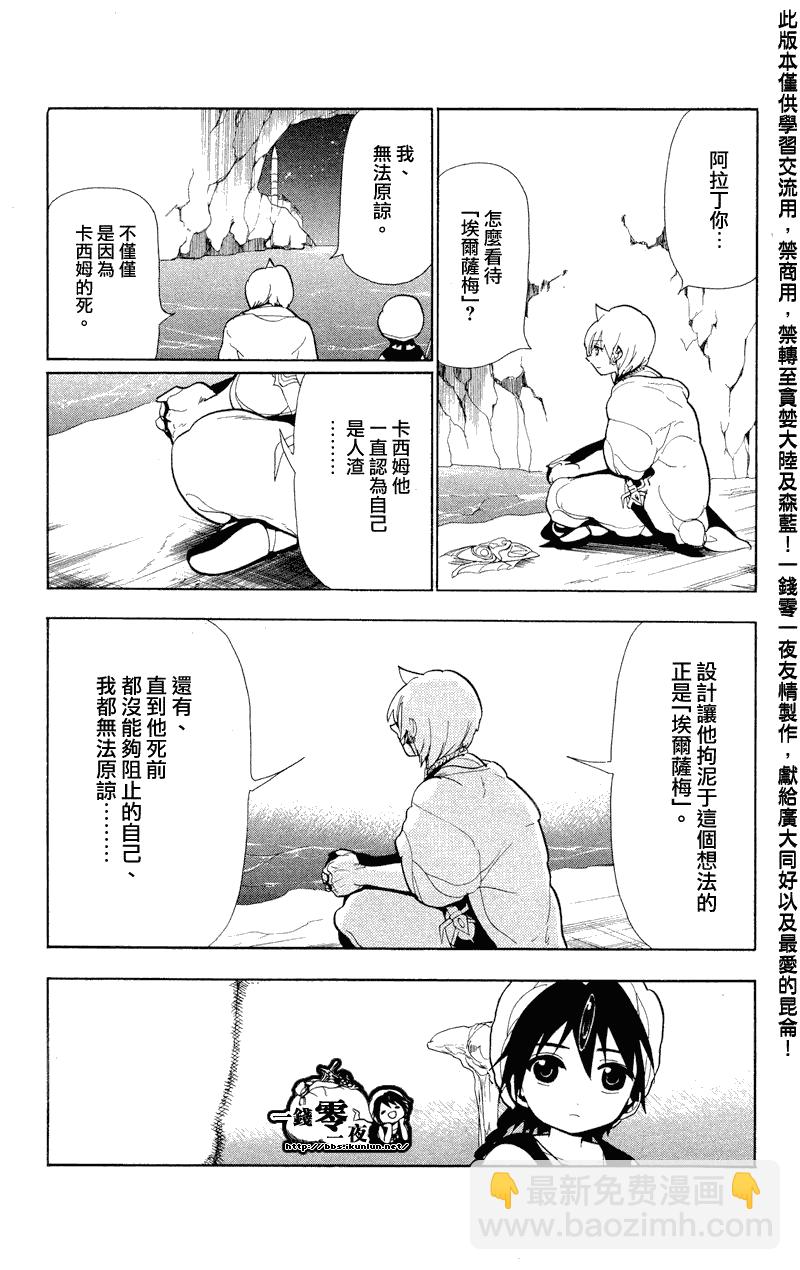 🍟魔笛MAGI 第81话 第14页