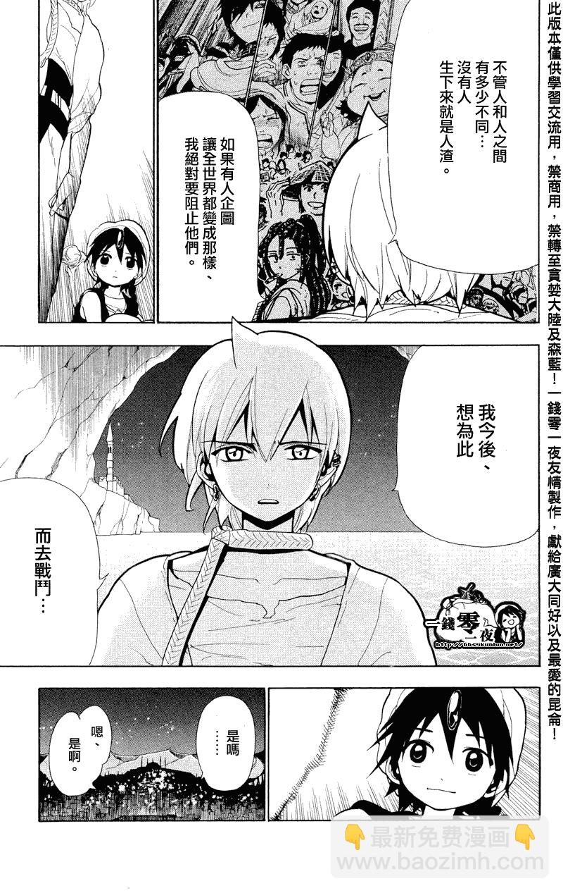 🍟魔笛MAGI 第81话 第15页