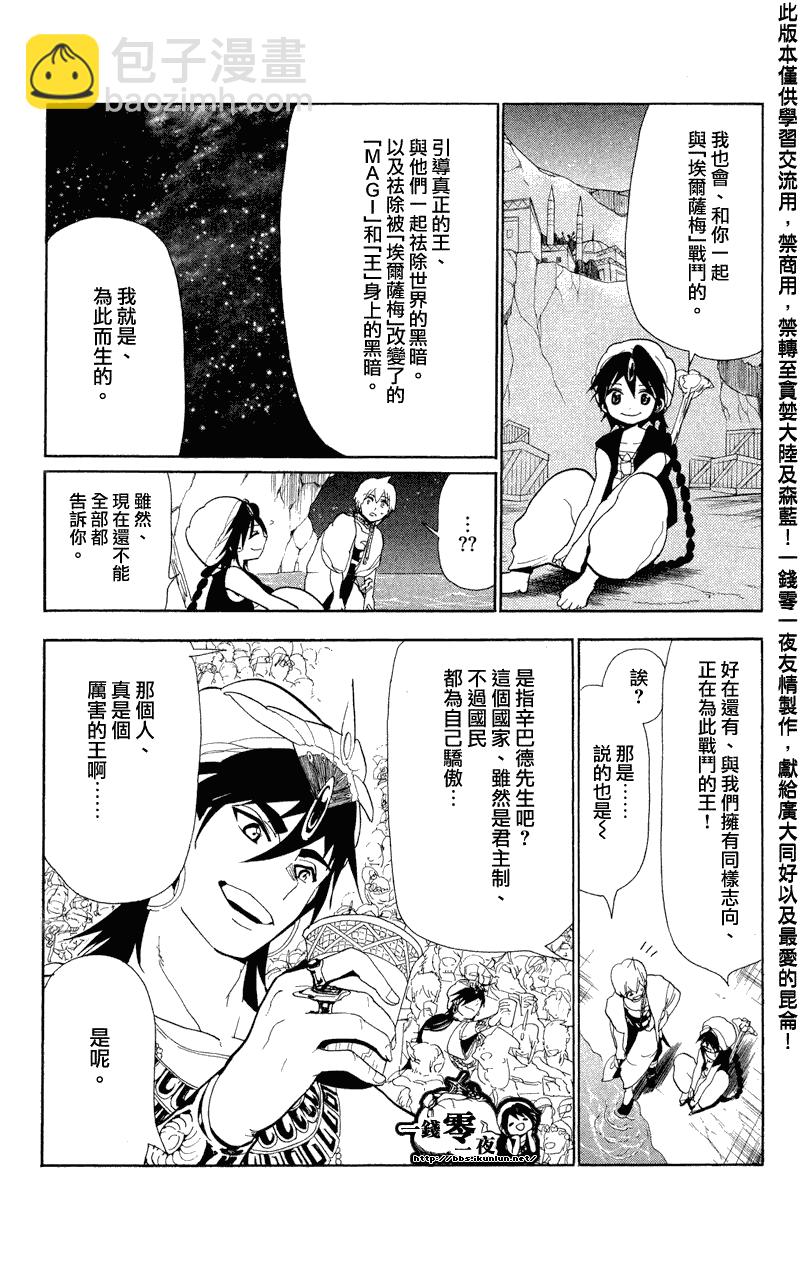 🍟魔笛MAGI 第81话 第16页