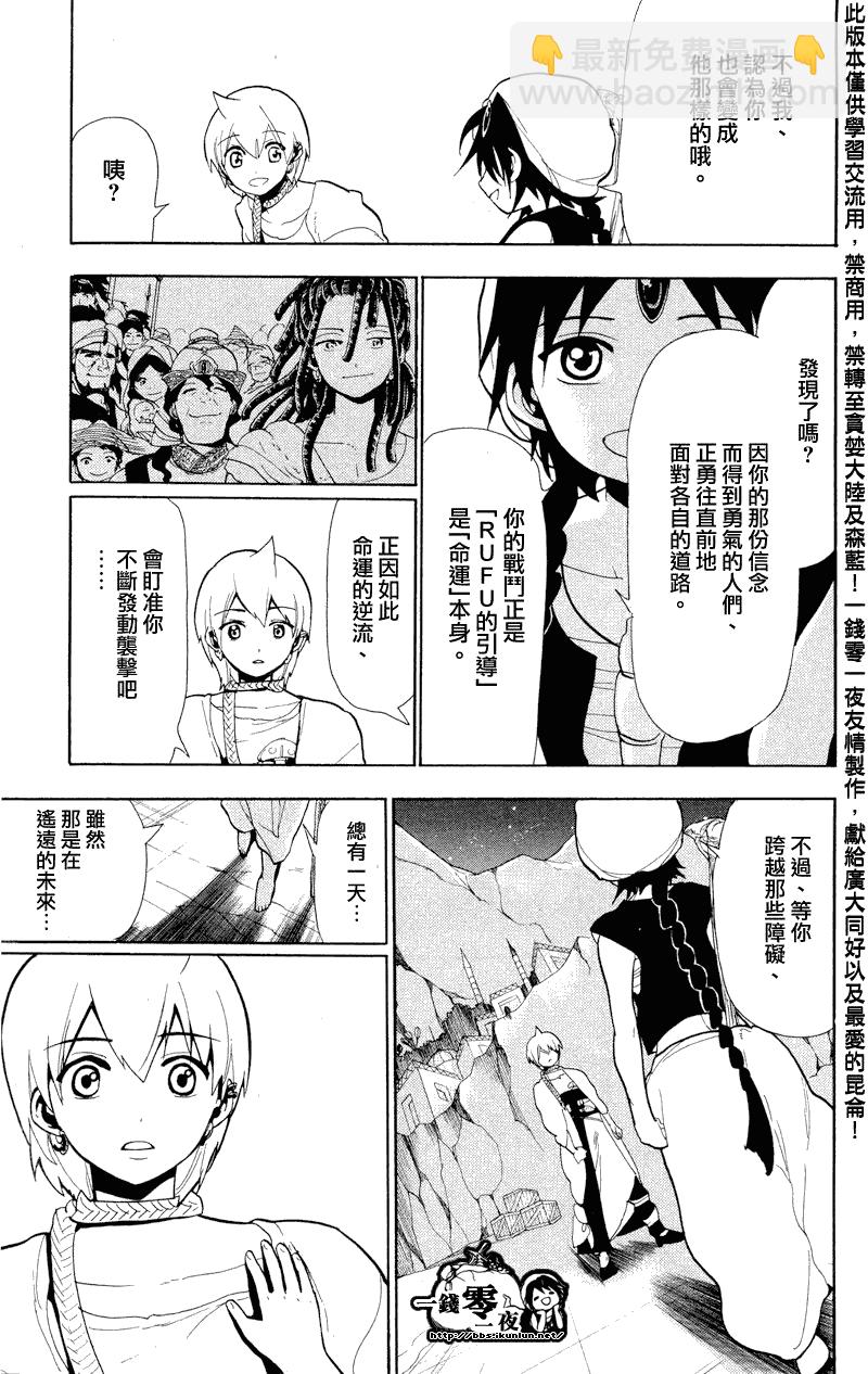 🍟魔笛MAGI 第81话 第17页
