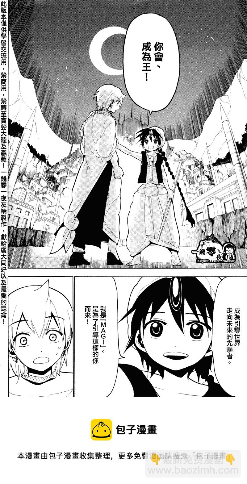 🍟魔笛MAGI 第81话 第18页
