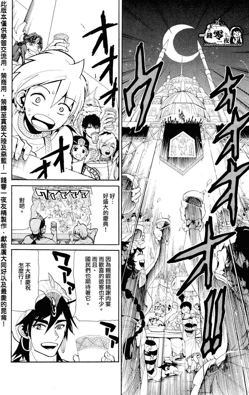 🍟魔笛MAGI 第81话 第2页
