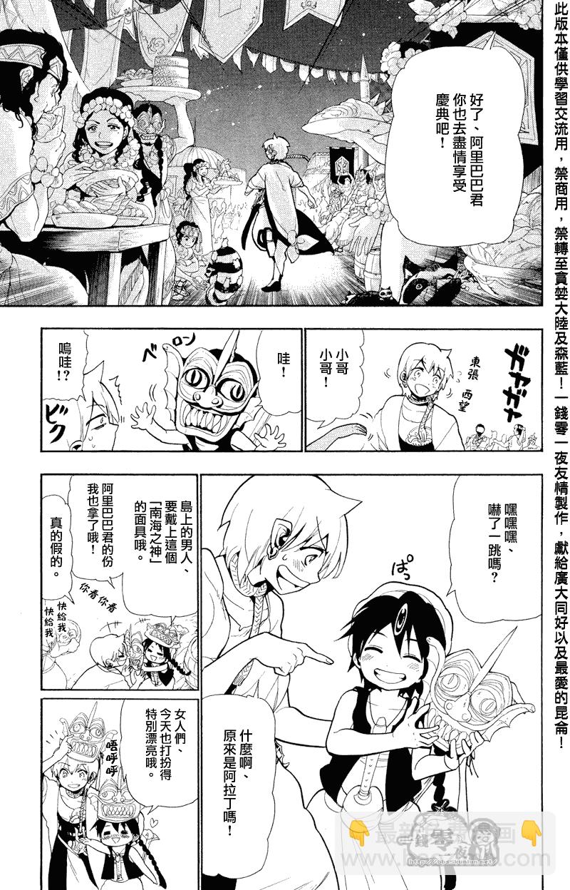 🍟魔笛MAGI 第81话 第3页