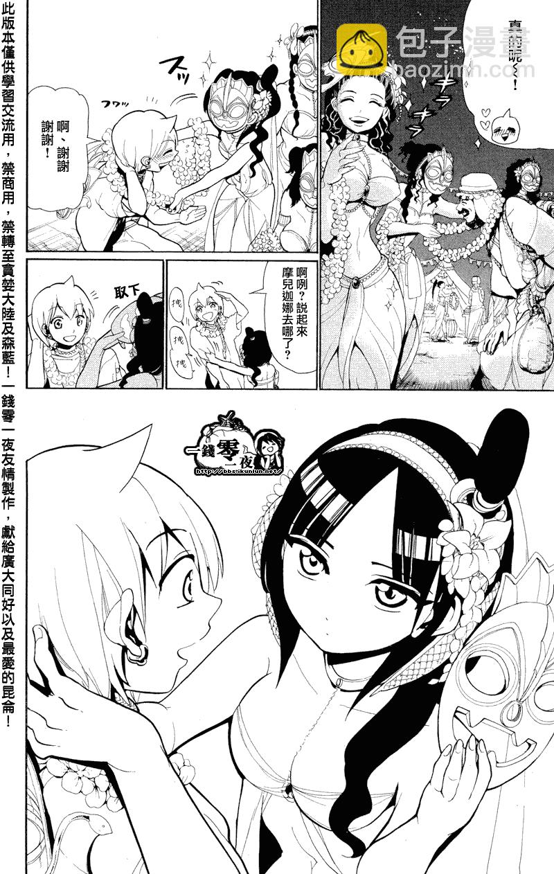 🍟魔笛MAGI 第81话 第4页