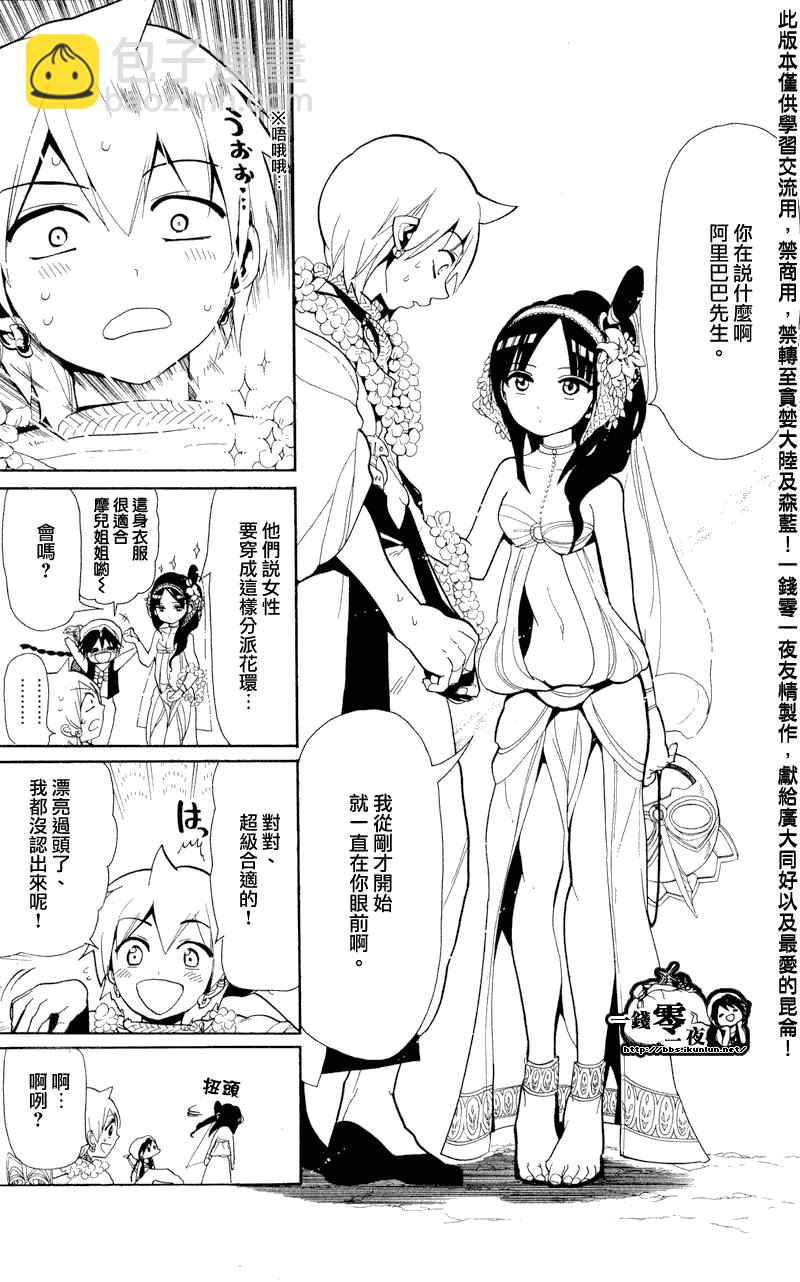 🍟魔笛MAGI 第81话 第5页
