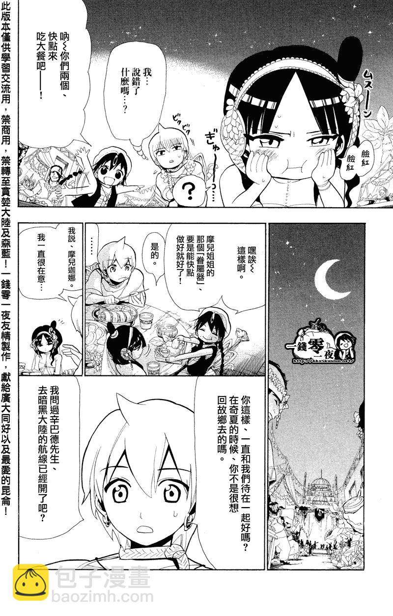 🍟魔笛MAGI 第81话 第6页