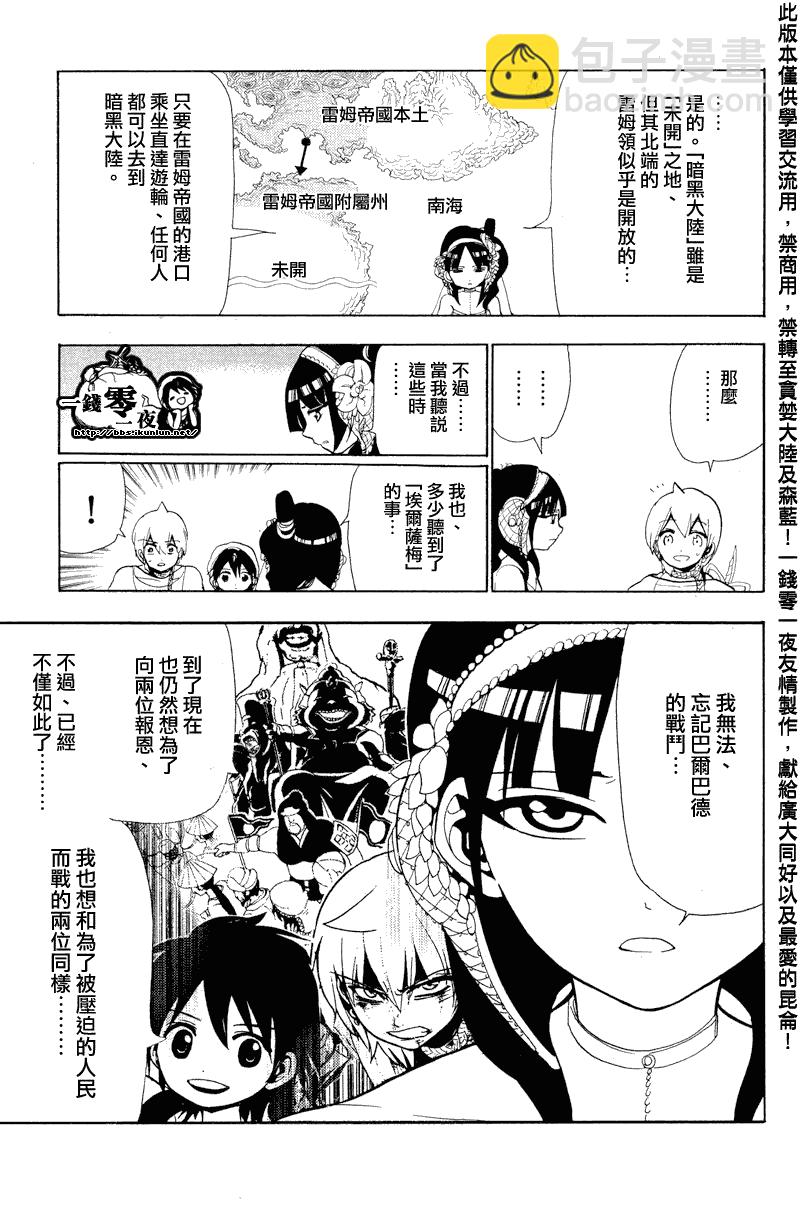 🍟魔笛MAGI 第81话 第7页