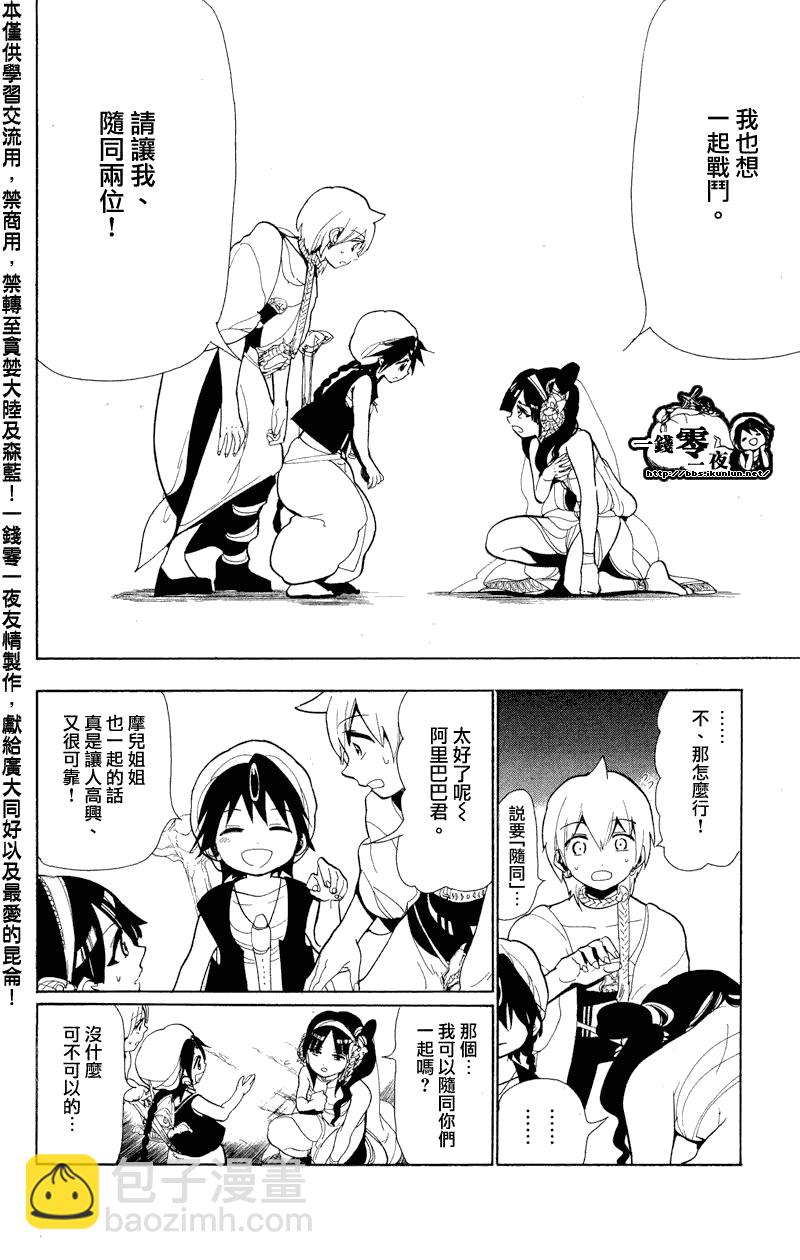 🍟魔笛MAGI 第81话 第8页