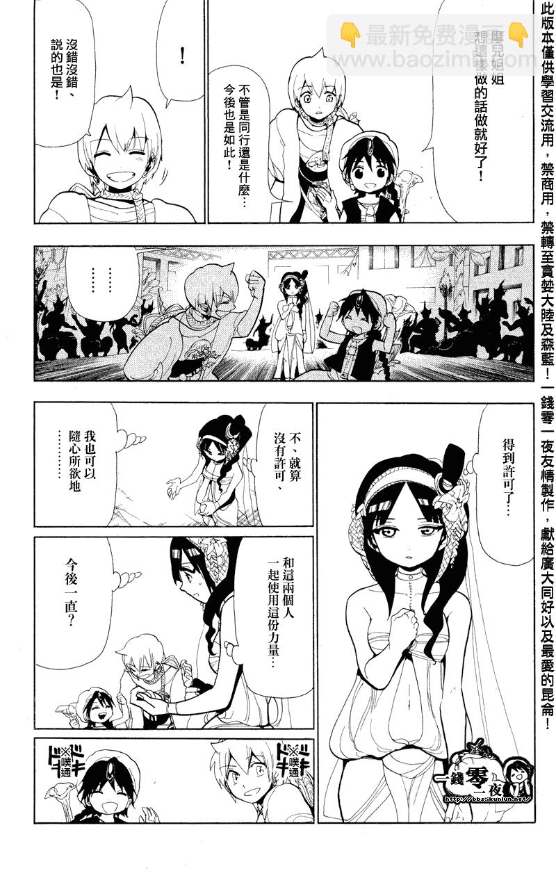 🍟魔笛MAGI 第81话 第9页