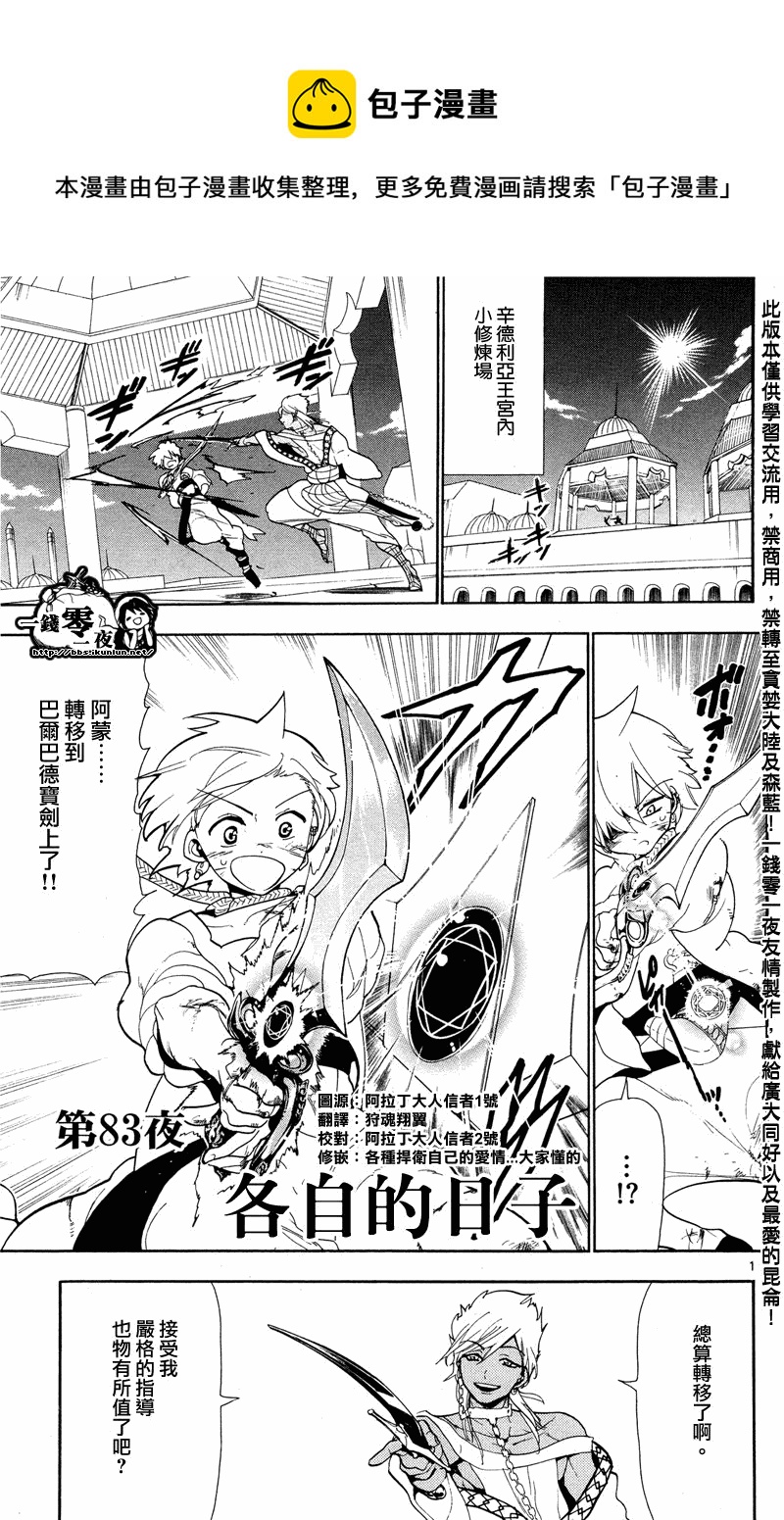 🍟魔笛MAGI 第83话 第1页