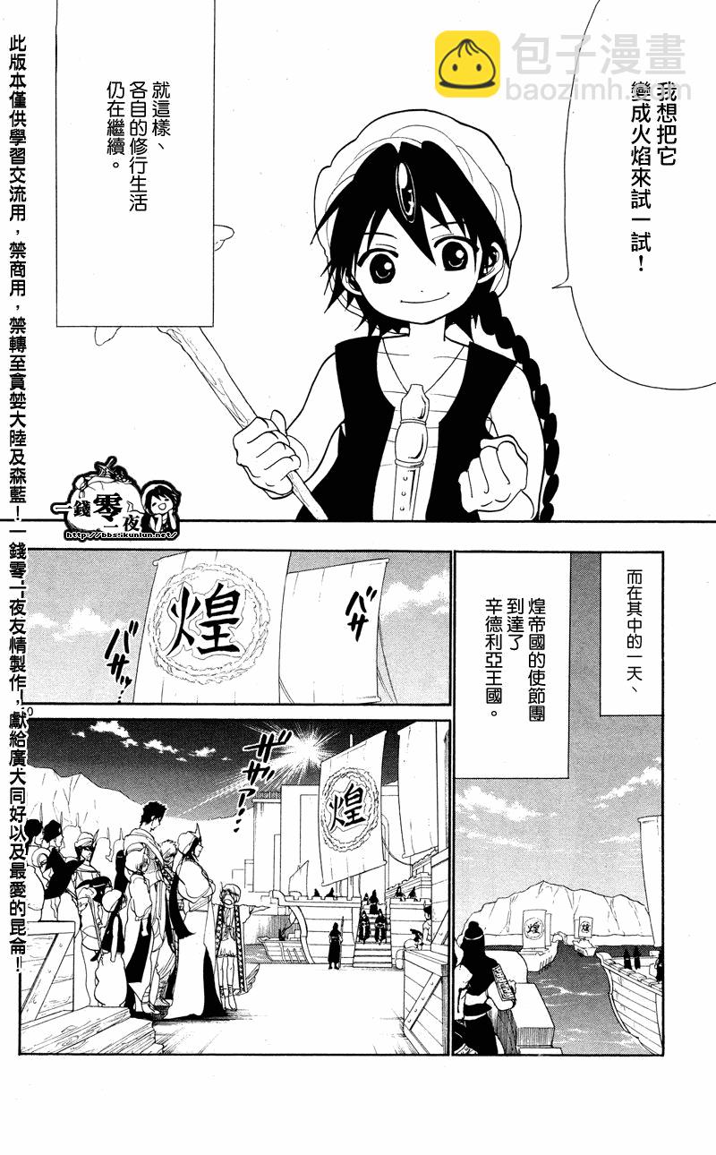 🍟魔笛MAGI 第83话 第10页