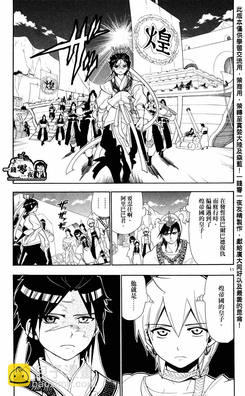 🍟魔笛MAGI 第83话 第11页
