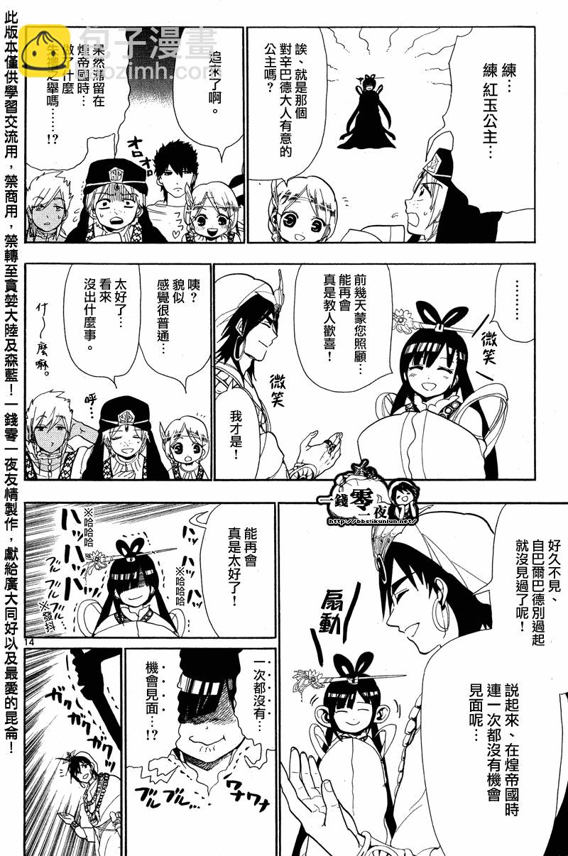 🍟魔笛MAGI 第83话 第14页