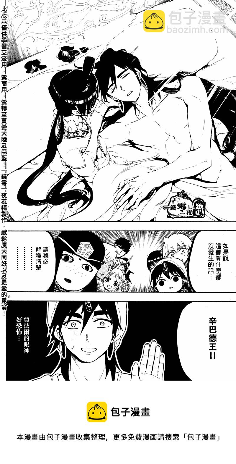 🍟魔笛MAGI 第83话 第18页
