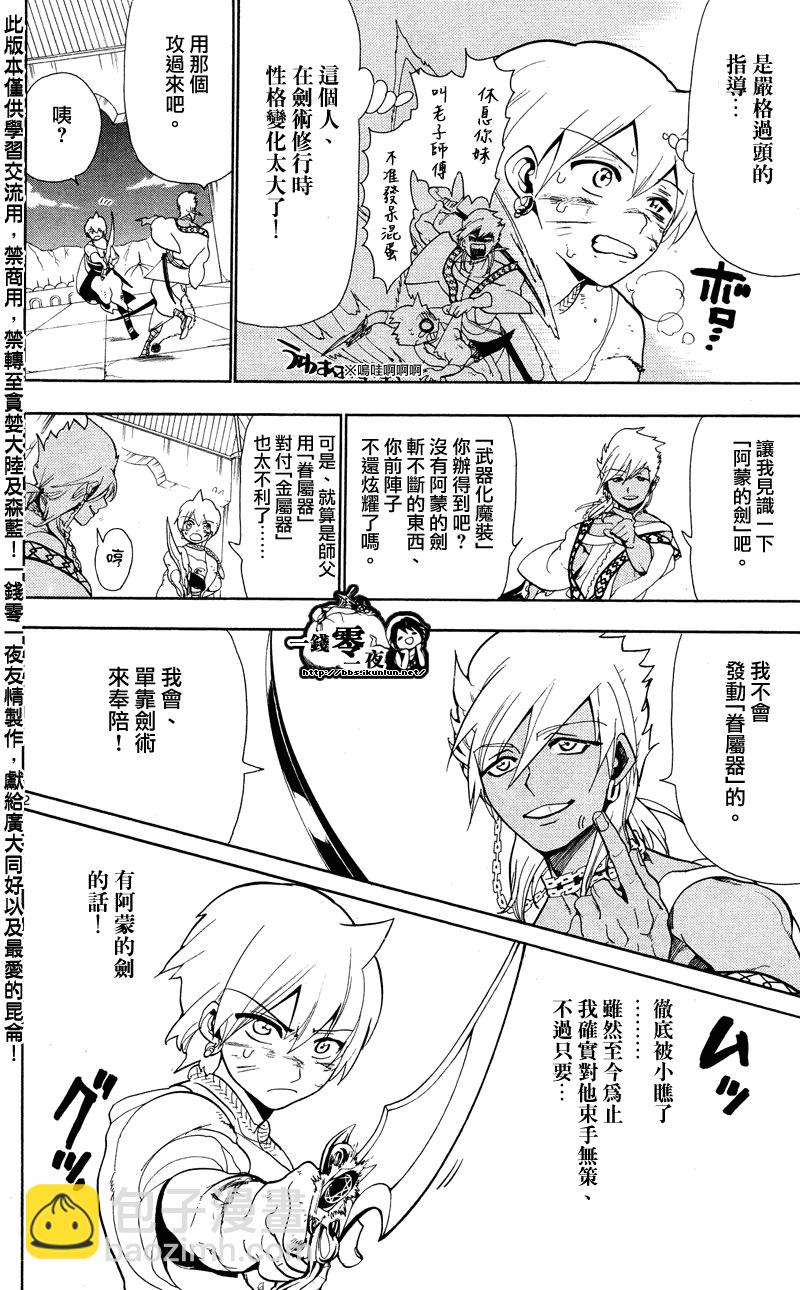 🍟魔笛MAGI 第83话 第2页