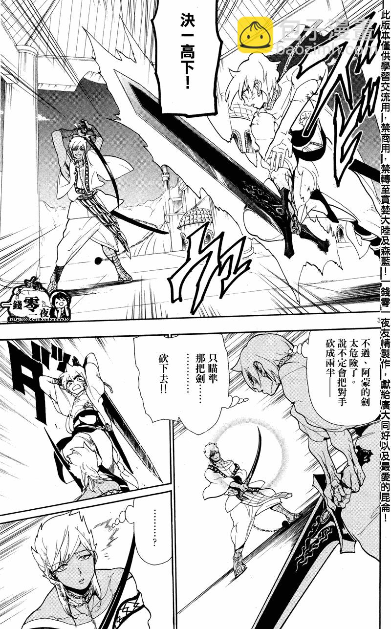 🍟魔笛MAGI 第83话 第3页