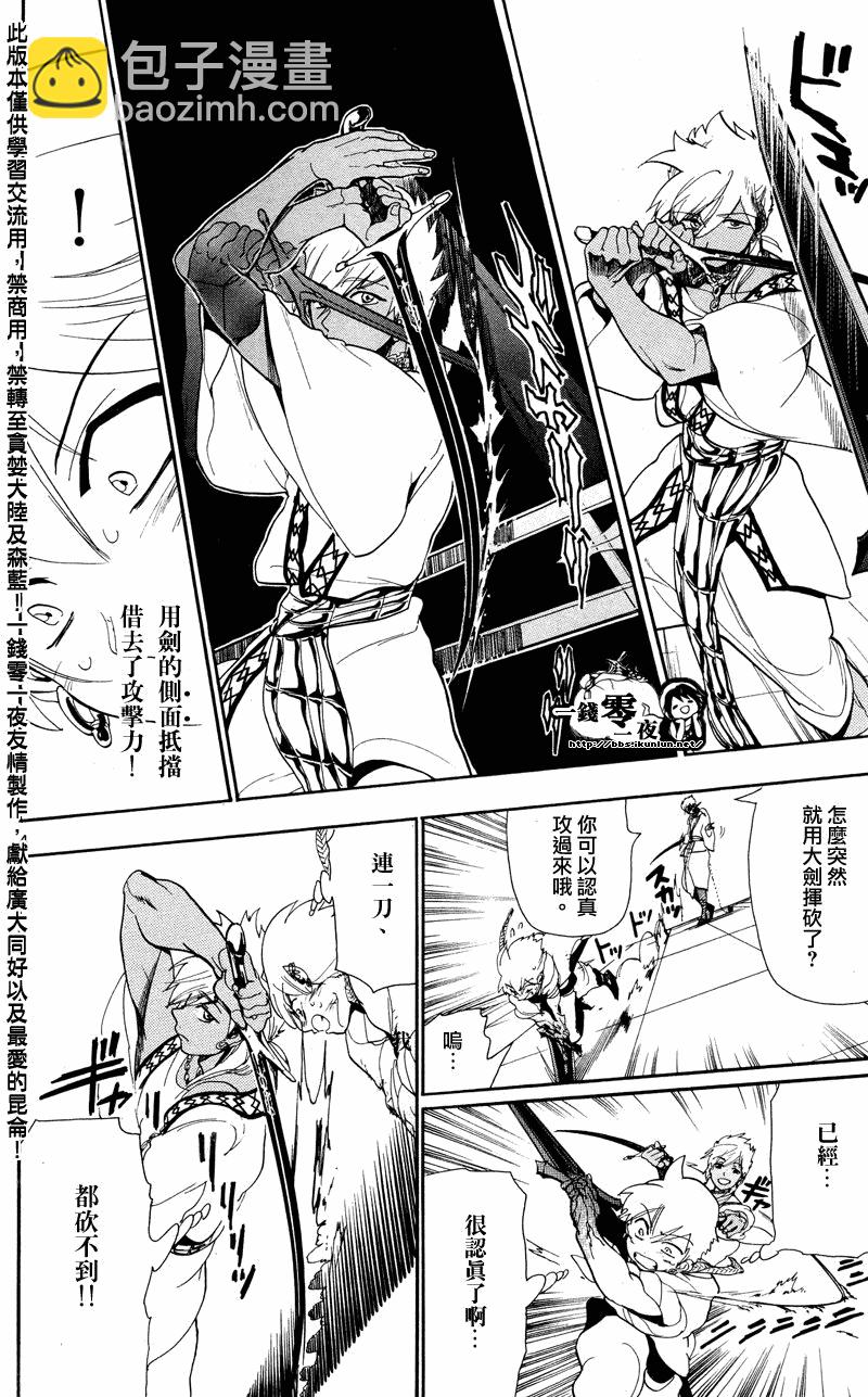 🍟魔笛MAGI 第83话 第4页