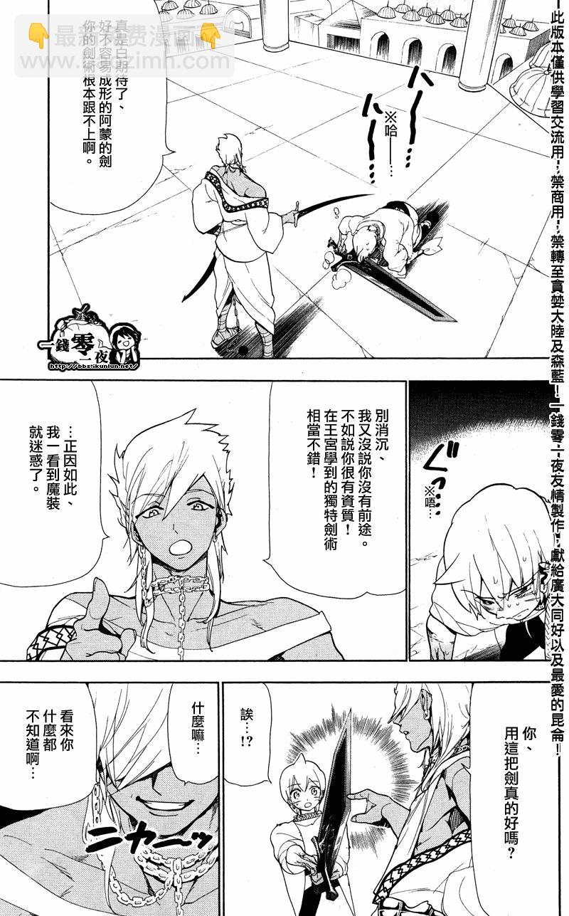 🍟魔笛MAGI 第83话 第5页