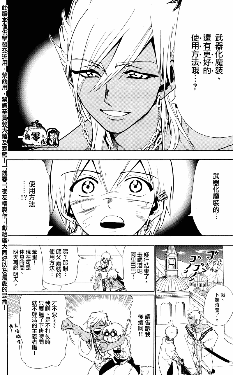 🍟魔笛MAGI 第83话 第6页