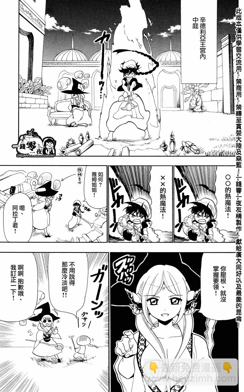 🍟魔笛MAGI 第83话 第7页