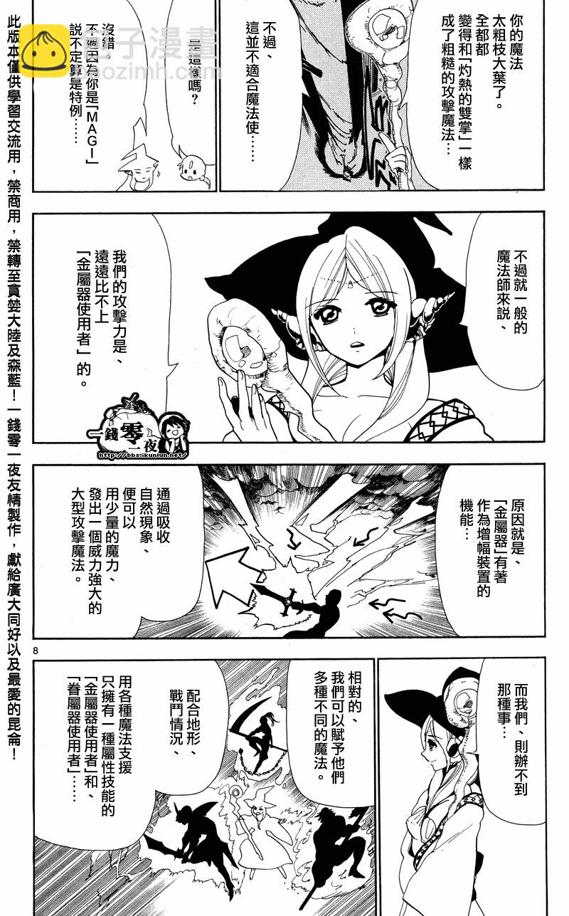 🍟魔笛MAGI 第83话 第8页