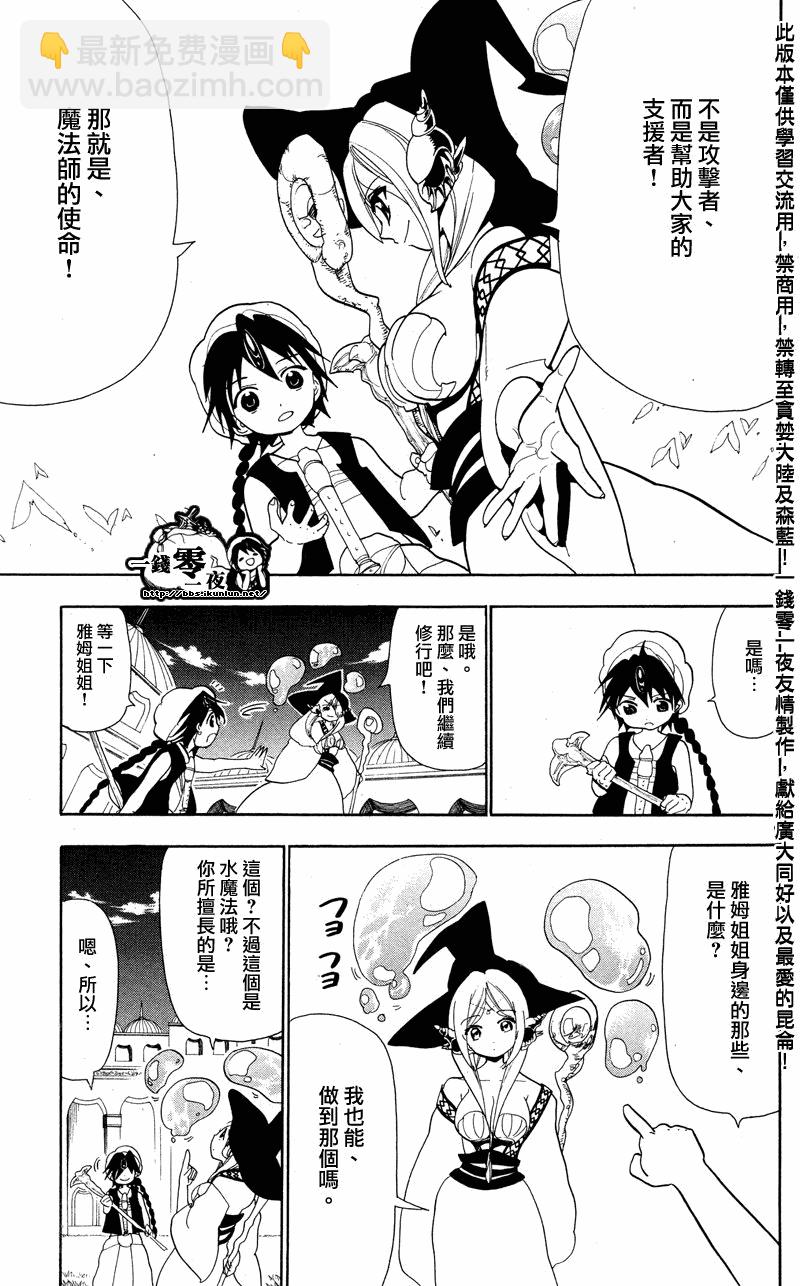 🍟魔笛MAGI 第83话 第9页