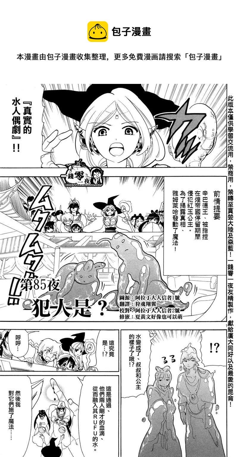 🍟魔笛MAGI 第85话 第1页