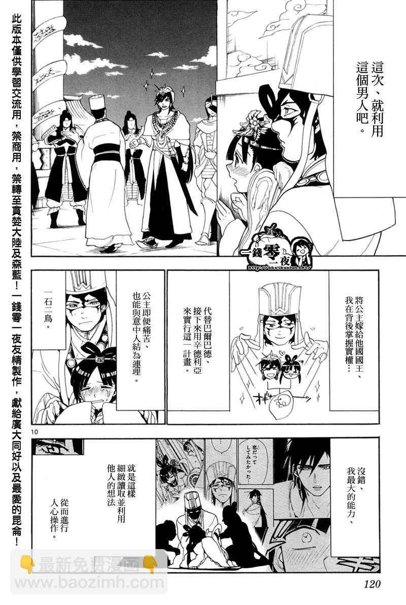 🍟魔笛MAGI 第85话 第10页