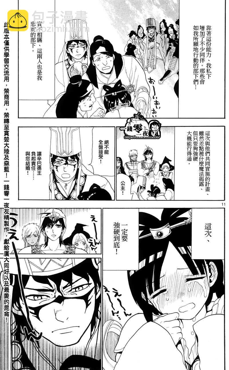 🍟魔笛MAGI 第85话 第11页