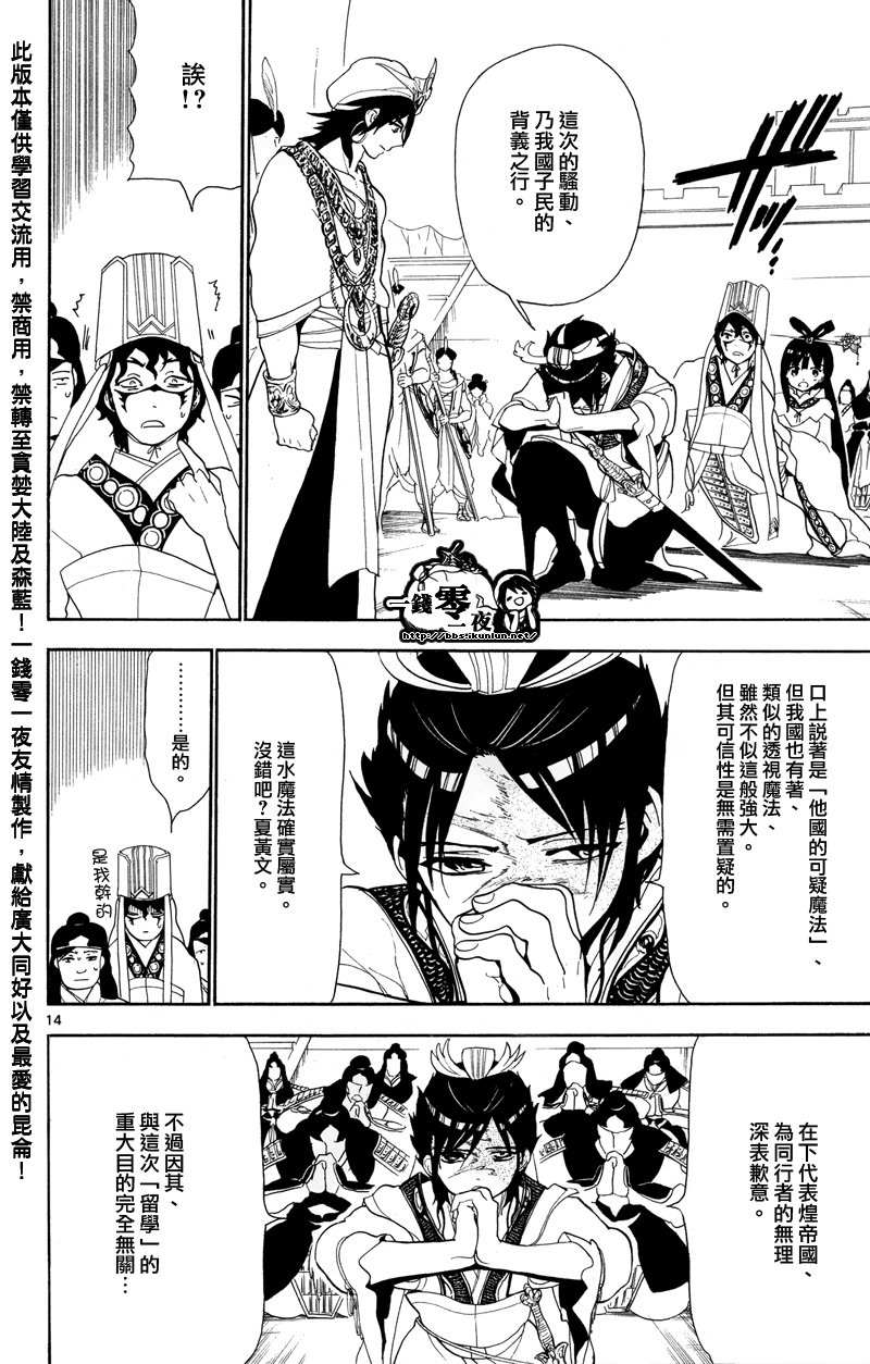 🍟魔笛MAGI 第85话 第14页