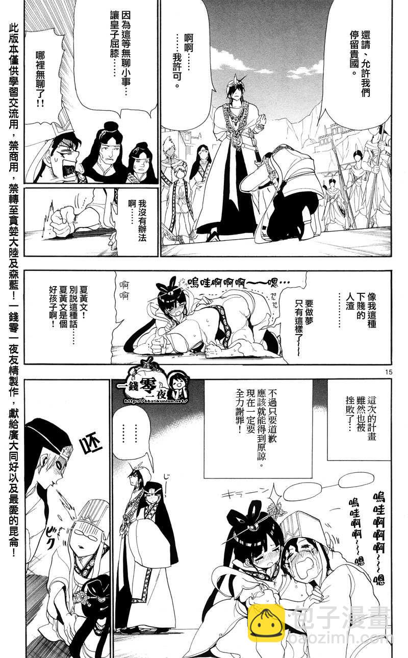 🍟魔笛MAGI 第85话 第15页