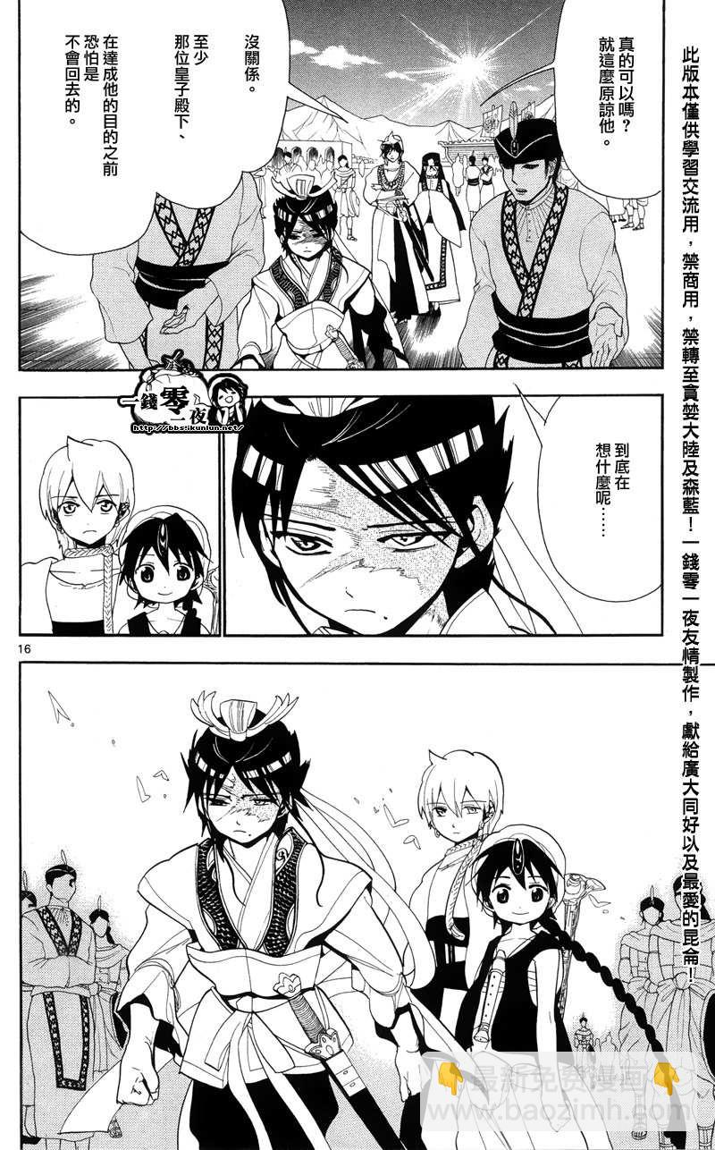 🍟魔笛MAGI 第85话 第16页
