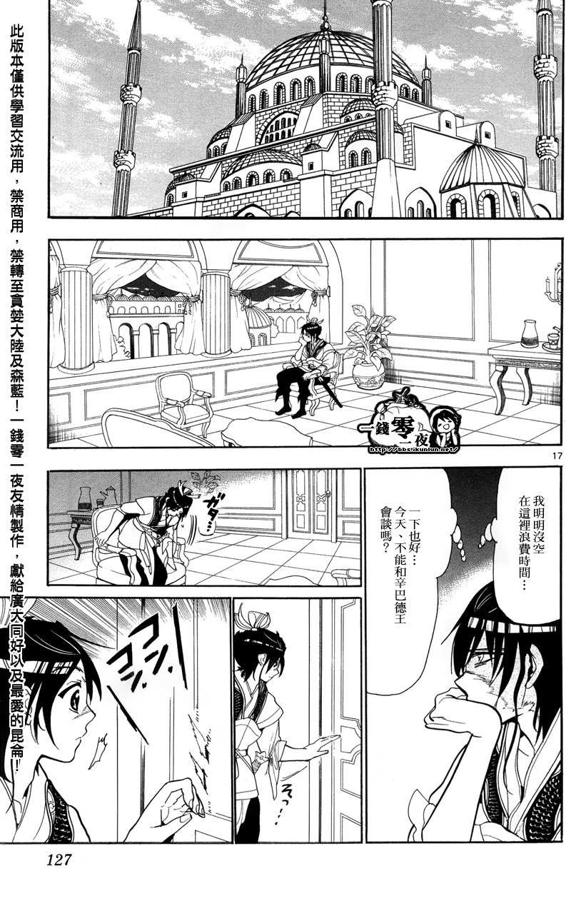 🍟魔笛MAGI 第85话 第17页