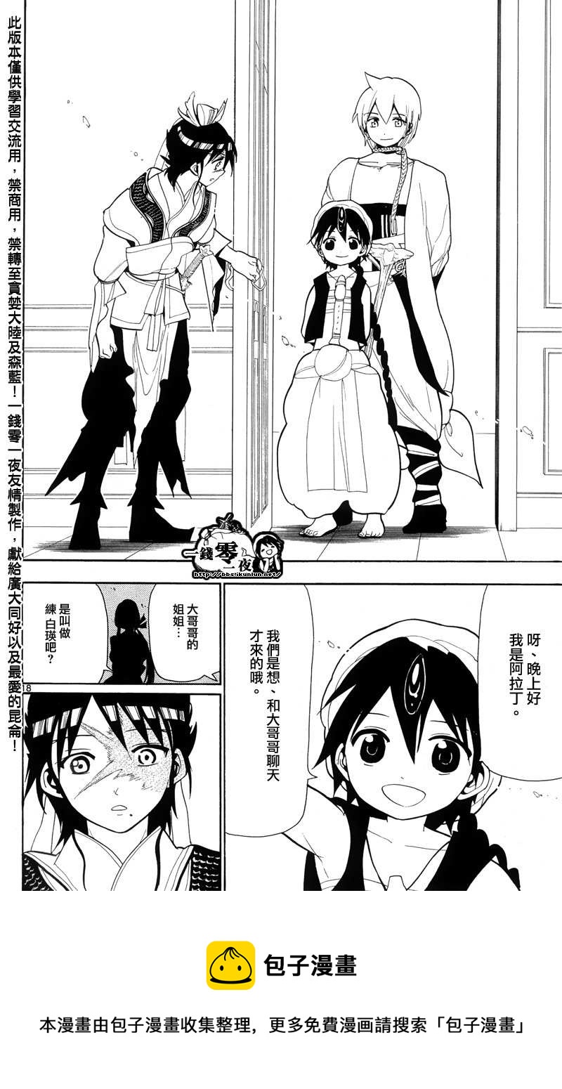 🍟魔笛MAGI 第85话 第18页