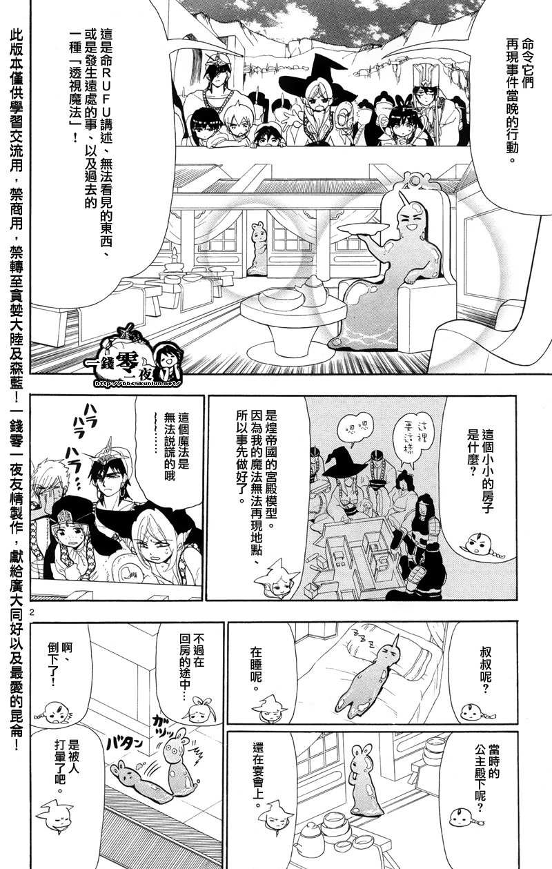 🍟魔笛MAGI 第85话 第2页
