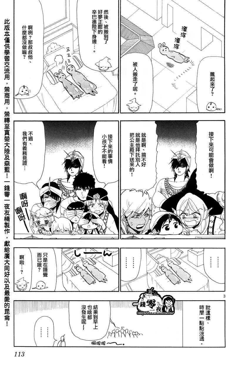 🍟魔笛MAGI 第85话 第3页