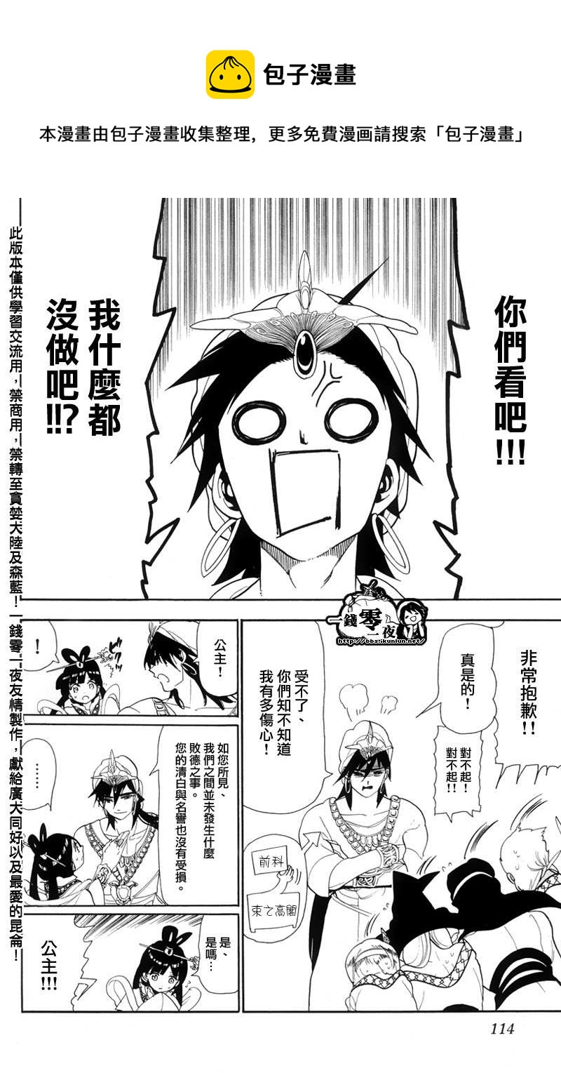 🍟魔笛MAGI 第85话 第4页