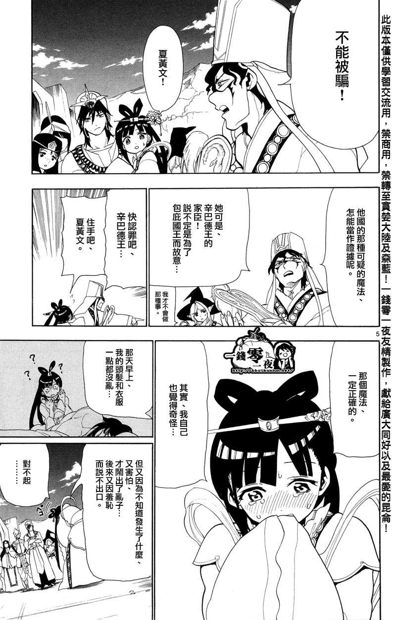 🍟魔笛MAGI 第85话 第5页