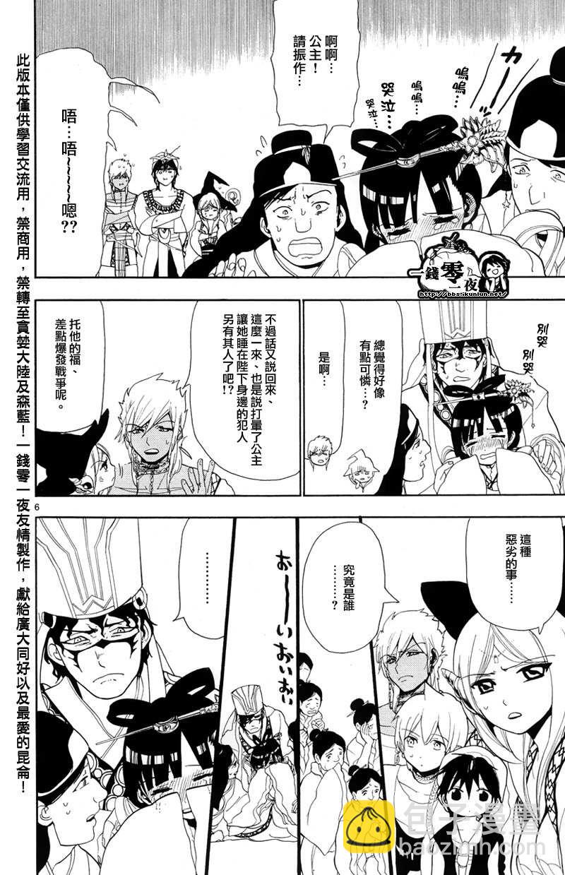 🍟魔笛MAGI 第85话 第6页