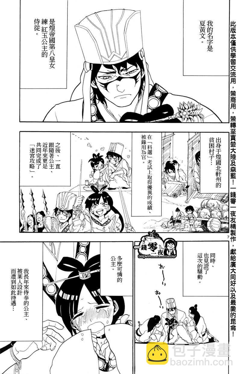 🍟魔笛MAGI 第85话 第7页