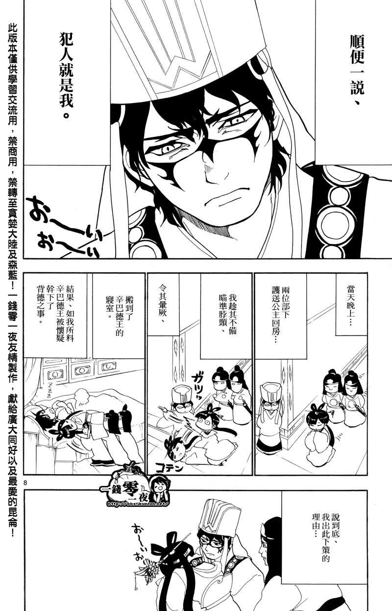 🍟魔笛MAGI 第85话 第8页