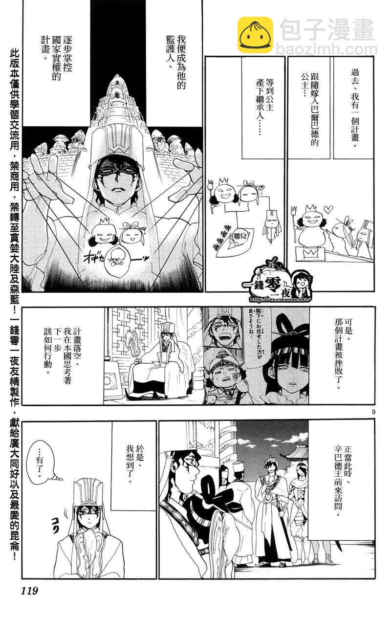 🍟魔笛MAGI 第85话 第9页