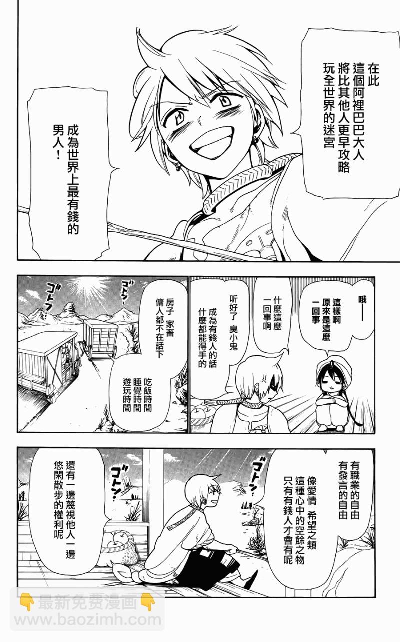 🍟魔笛MAGI 第2话 第10页