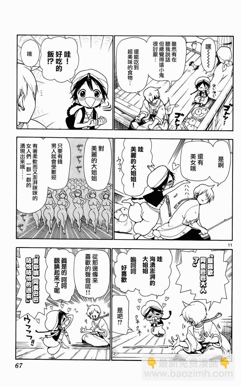 🍟魔笛MAGI 第2话 第11页