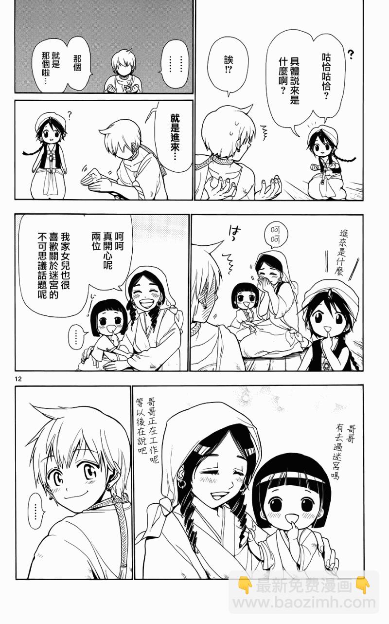 🍟魔笛MAGI 第2话 第12页